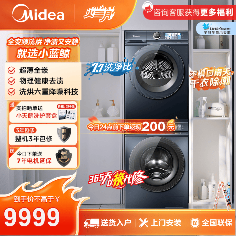 小天鹅小蓝鲸青春MAX全变频洗烘套装 TG100V86PLUS+TH100VH88PLUSMAX