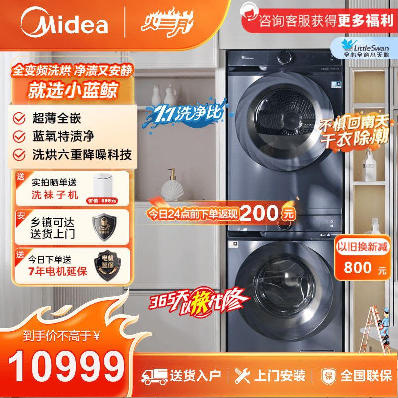 小天鹅小蓝鲸MAX全变频洗烘套装 TG100V88PLUS+TH100VH88PLUSMAX