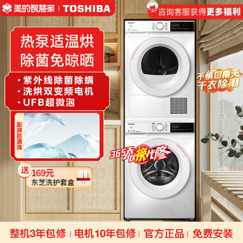 【东芝T13】洗烘套装 10KG+10KG 洗烘双变频DG-10T13B+DH-10T13B