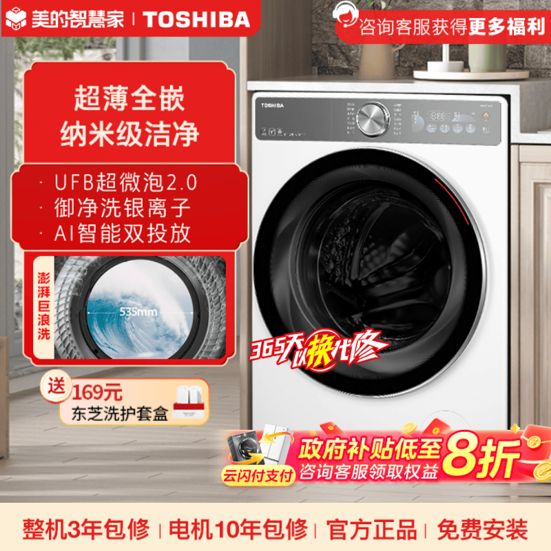 东芝10KG玉兔2.0超薄全嵌滚筒洗衣机UFB超微泡2.0DG-10T19BI  梨川白