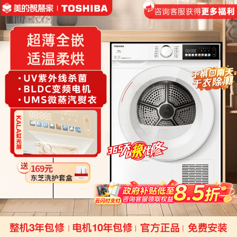 【东芝玉兔】超薄全嵌 热泵烘干 微蒸汽熨衣 烘干机 干衣机DH-10T13BF