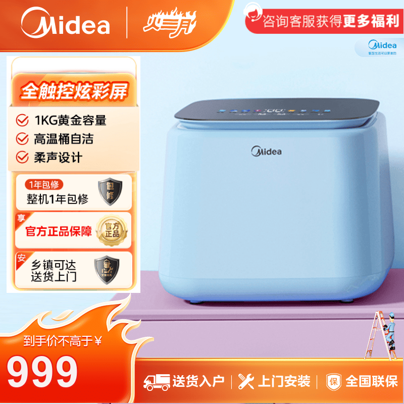 MNB10-01L 内衣清洗机 冰盐蓝 高温杀菌