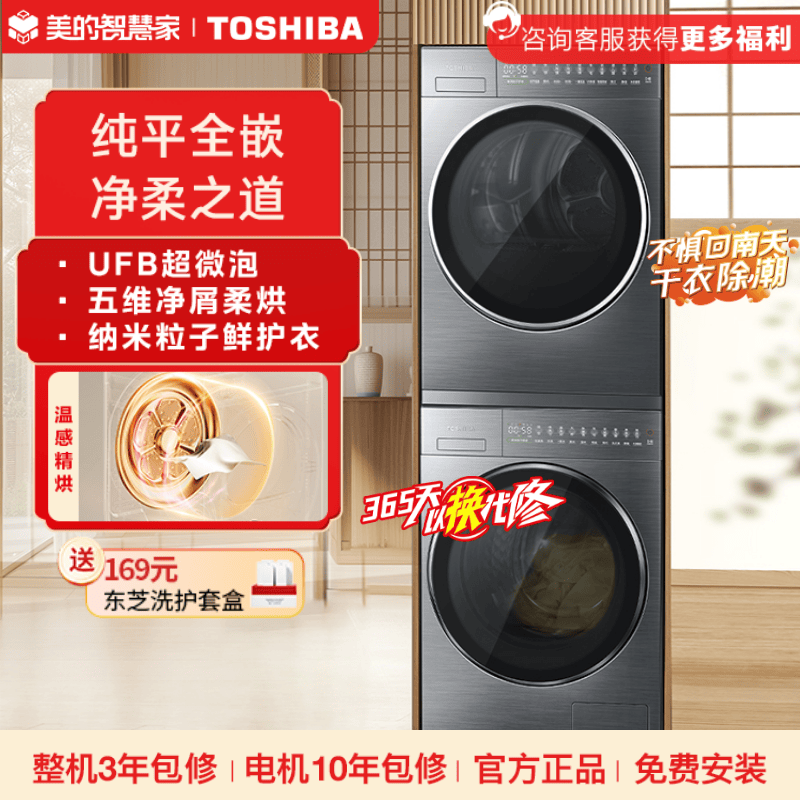 东芝纯平全嵌10KG洗烘套装 超微泡 柔烘精烘 鲜衣护衣 DG-10T25B+DH-10T25B