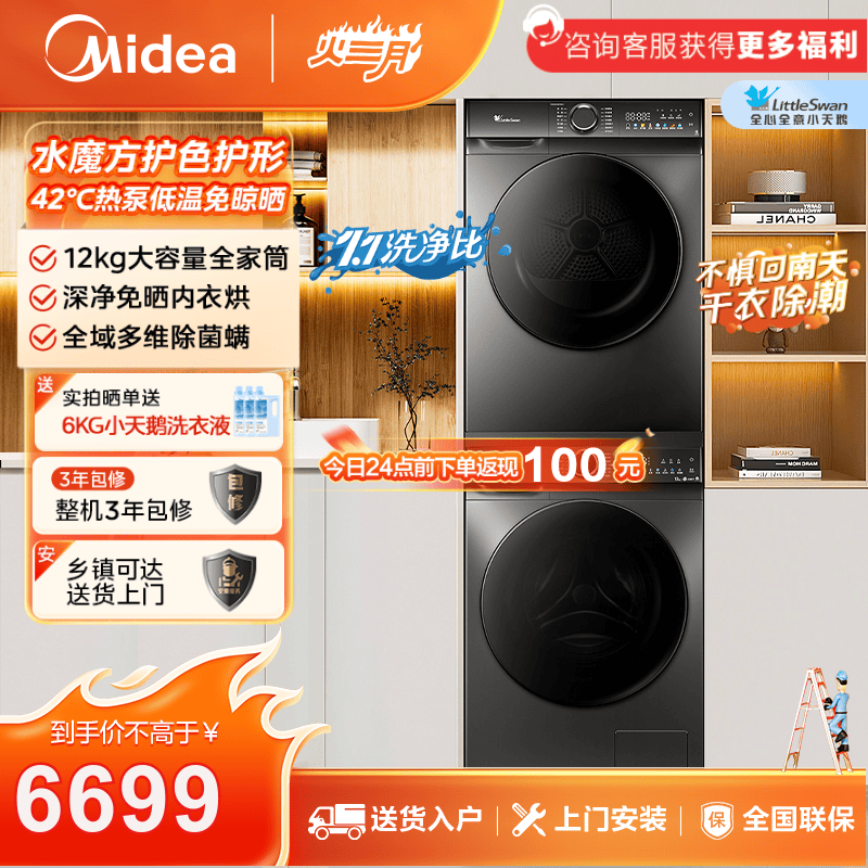 小天鹅水魔方洗烘套装12KG洗+10KG烘 热泵烘TG120V618T+TH100VH617MAX