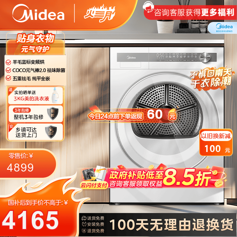 美的元气2.0 10KG干衣机纯平全嵌节能省电舒适降噪医护级除菌除螨 MH10L7PRO