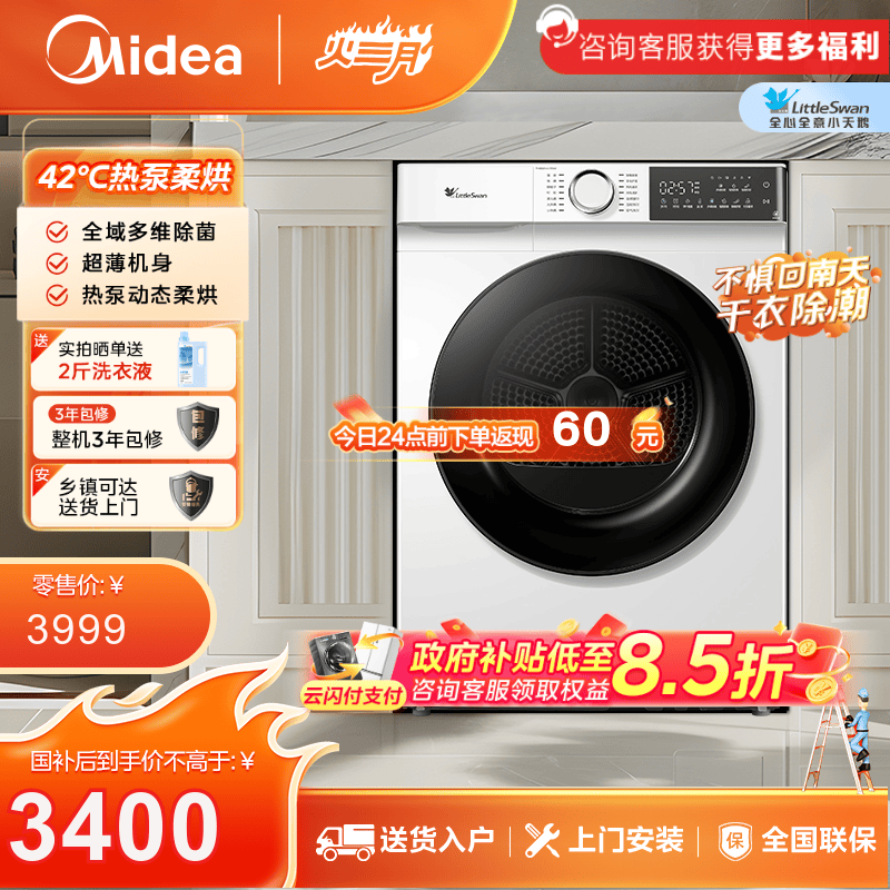 小天鹅10kg干衣机 热泵柔烘 超薄机身 TH100VH135W