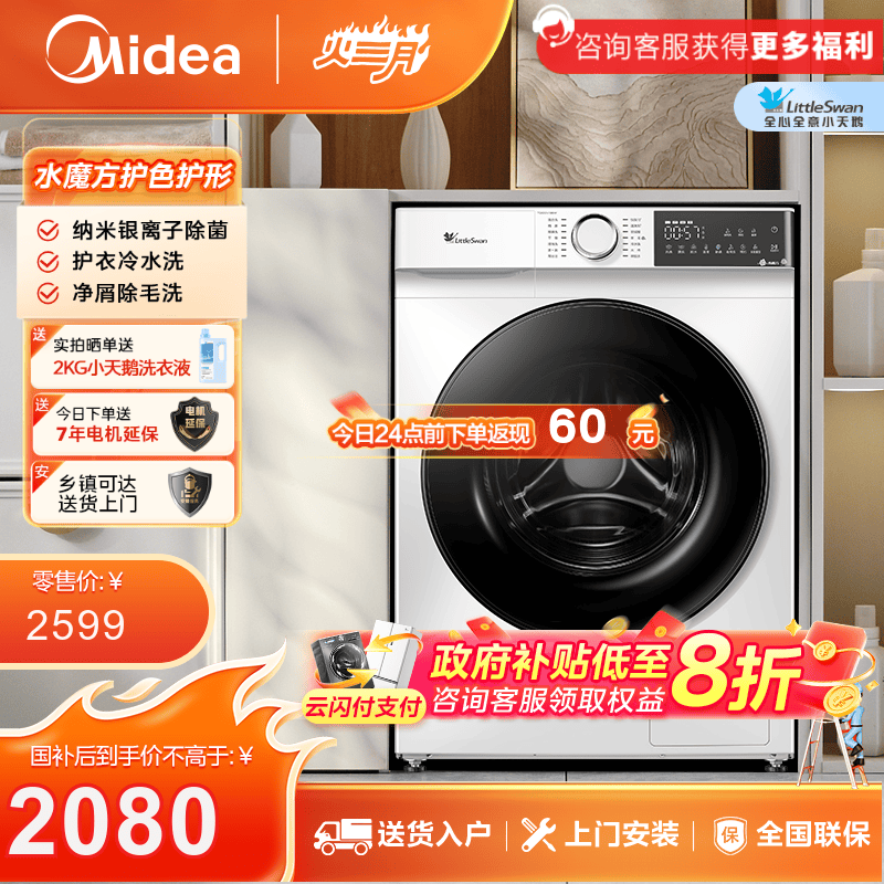 小天鹅10kg滚筒洗衣机  水魔方护形护色  纳米银离子除菌  TG100V186W