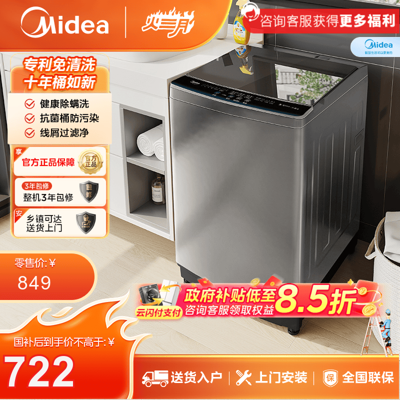 美的10KG波轮全自动洗衣机  除螨洗防生锈线屑过滤  MB100V33B
