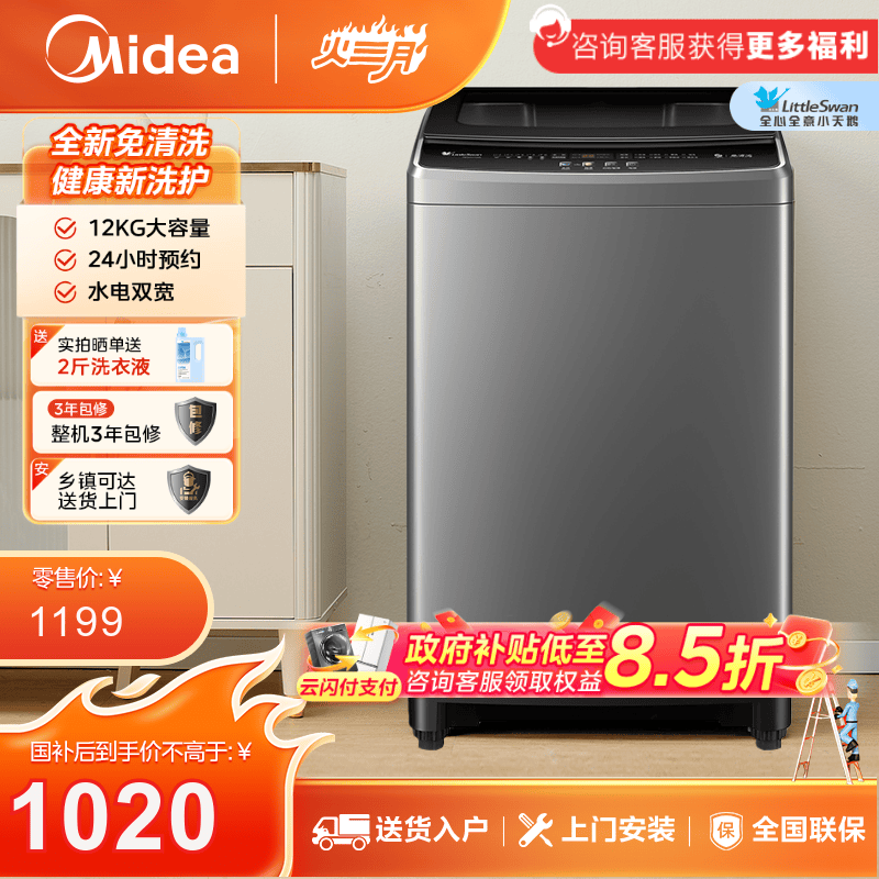 小天鹅12kg波轮洗衣机 12kg大容量 不锈钢内筒 TB120V728E