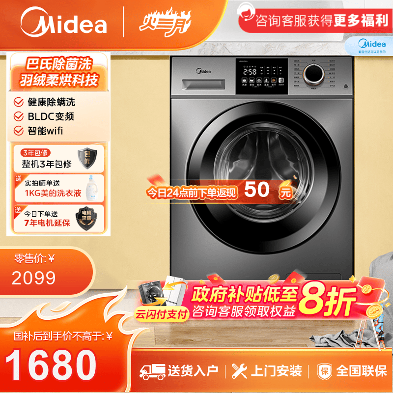 美的10KG全自动洗烘一体机巴氏除菌洗除螨洗蒸汽柔烘MD100V33WY