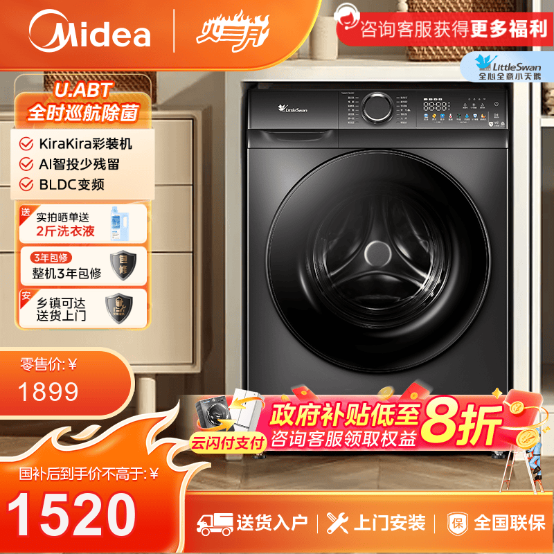 小天鹅10kg滚筒洗衣机 双重除菌 AI智投 TG100VT6XR17