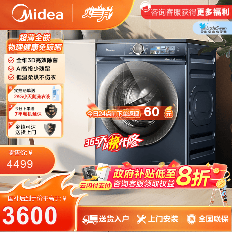 小天鹅TD100V86PLUS洗烘一体