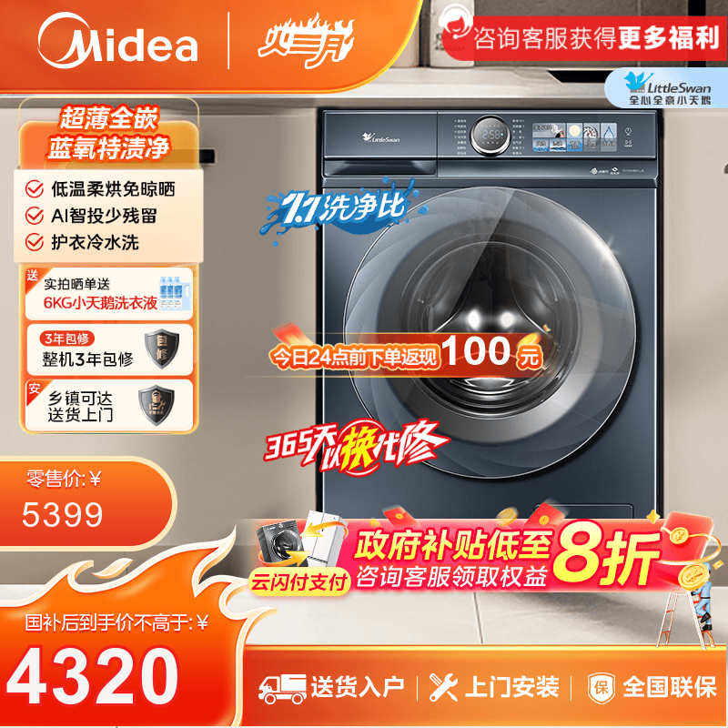 TD100V88PLUS 滚筒洗干一体机 瑾瑜蓝 220V,1Ph 50Hz 转速1400 带银离子