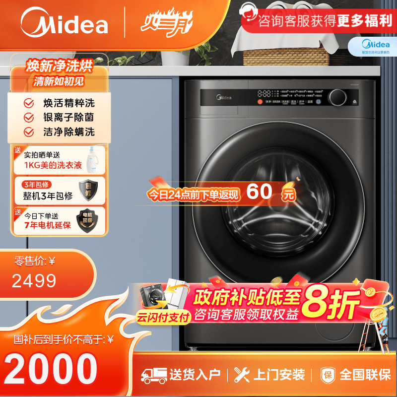 美的初见10KG洗烘一体机 焕活精粹洗银离子除菌 便捷智投放 新风祛味 MD100L0IT