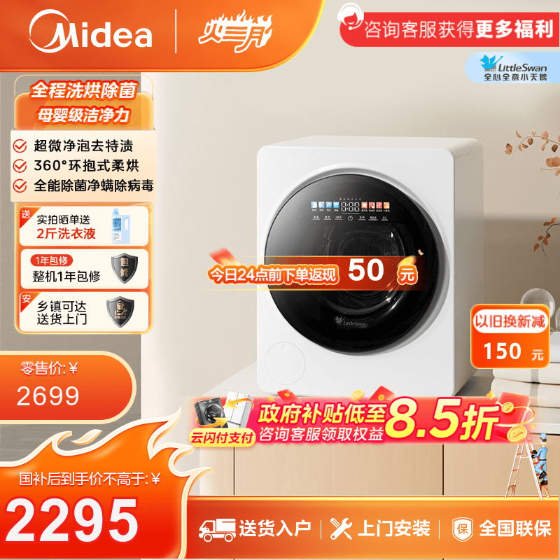 小天鹅极地舱MAX 2KG母婴洗烘一体机 超微净泡去污渍 TND20VDIW0E
