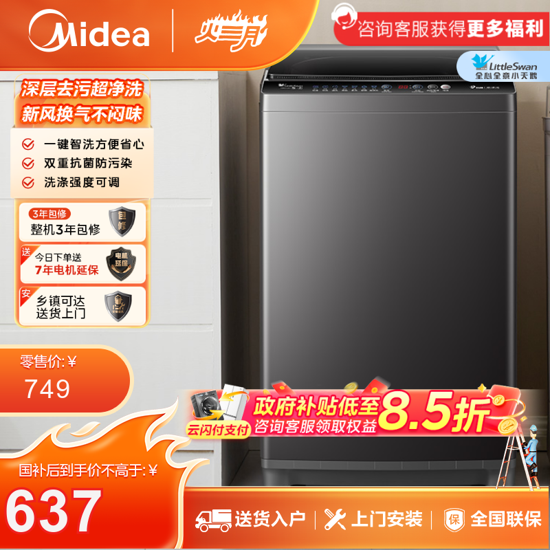 小天鹅纯净系列8KG波轮洗衣机 创新超净洗一键智洗抗菌波轮滤网新风换气 TB80V26T