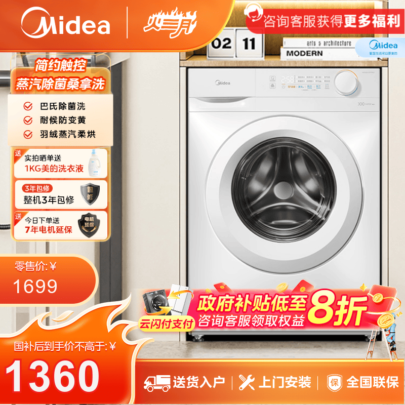 美的10KG洗烘一体机 巴氏除菌蒸汽柔烘空气洗变频除菌桑拿洗 MD100V11FPRO