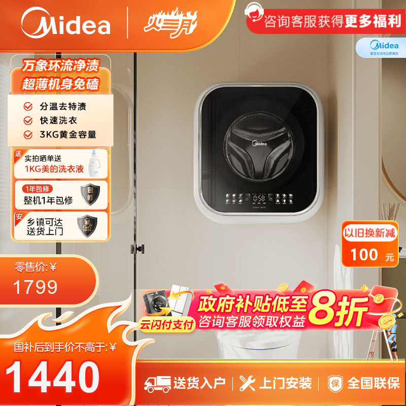 美的3KG壁挂滚筒洗衣机 万象环流超薄机身分温去特渍除螨 MG30MINIMAX