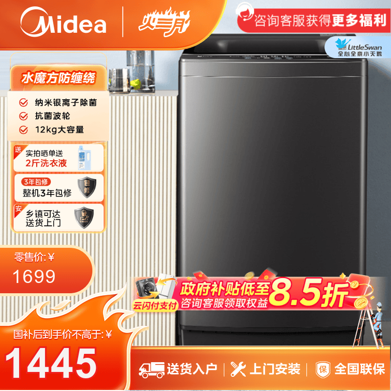 小天鹅12kg波轮洗衣机 大容量 水魔方防缠绕 TB120M08T