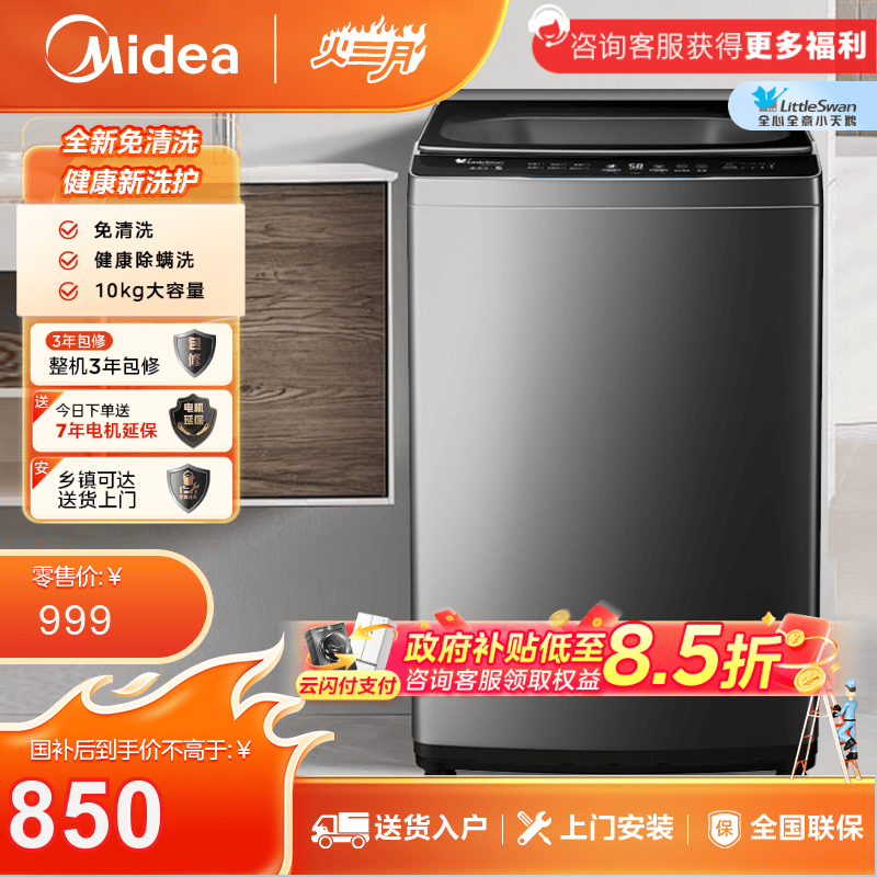 小天鹅浣彩系列10KG波轮洗衣机 除螨水电双宽WIFI智控 TB100-2818B