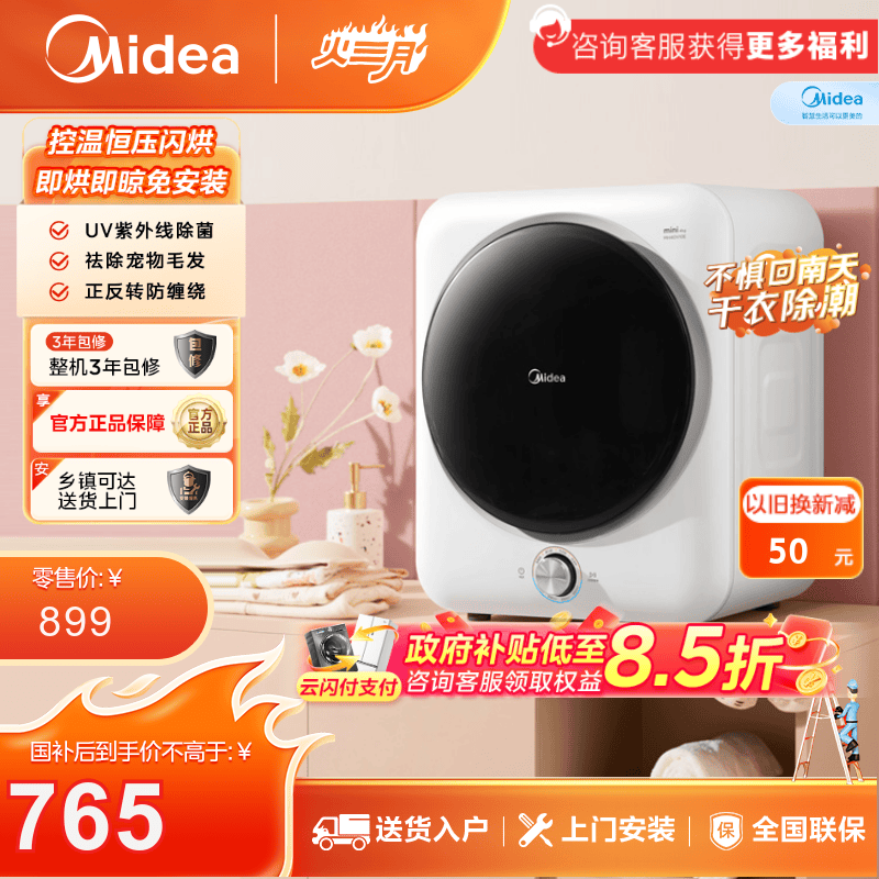 【新品】美的 直排式4KG迷你滚筒式烘干机 干衣机 紫外线除菌 免安装MH40V10E