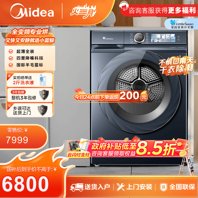 小天鹅小蓝鲸10kg烘干机 超薄全嵌 TH100VH88PLUSMAX