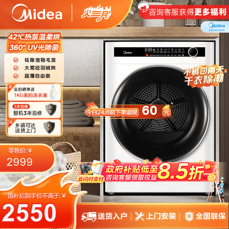 美的10kg烘干机 热泵柔烘 紫外线除菌 MH100-HL0