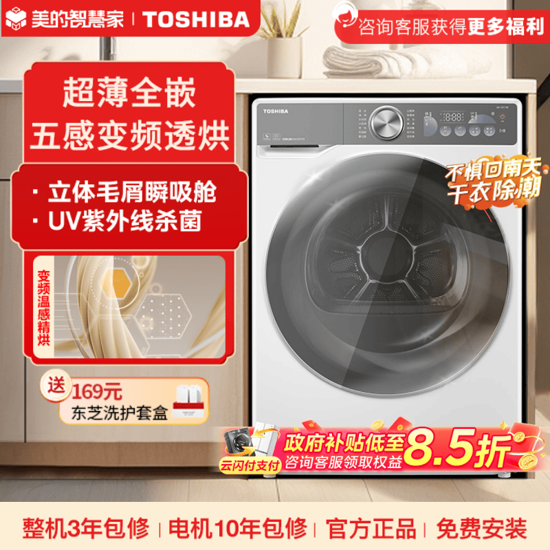 东芝10KG玉兔2.0烘干机 超薄全嵌变频透烘热泵适温烘毛屑瞬吸杀菌不变黄  DH-10T19B