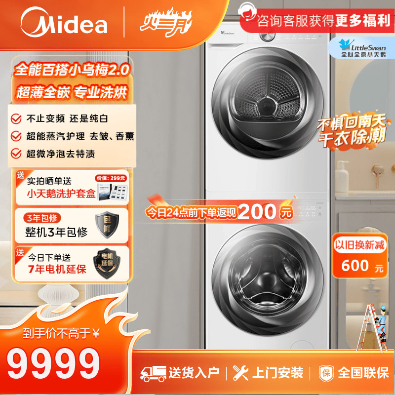 小天鹅小乌梅2.0奶油白10KG洗烘套装 TG100S83PROW+TH100HS83PROW