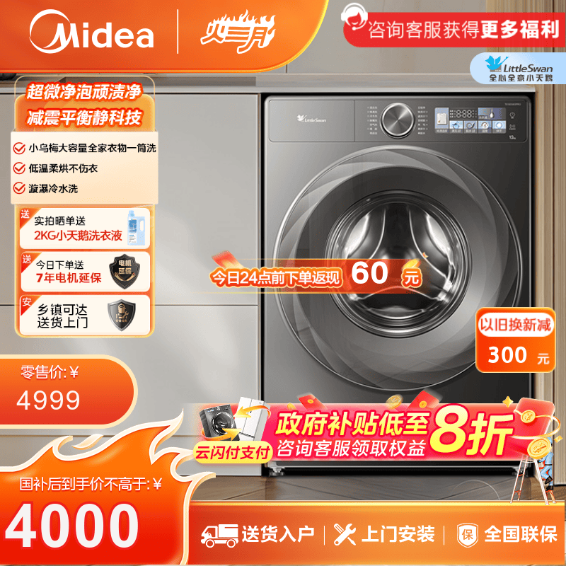 小天鹅小乌梅2.0 12KG洗烘一体 大容量超微净泡超薄全嵌 TD120S83PRO