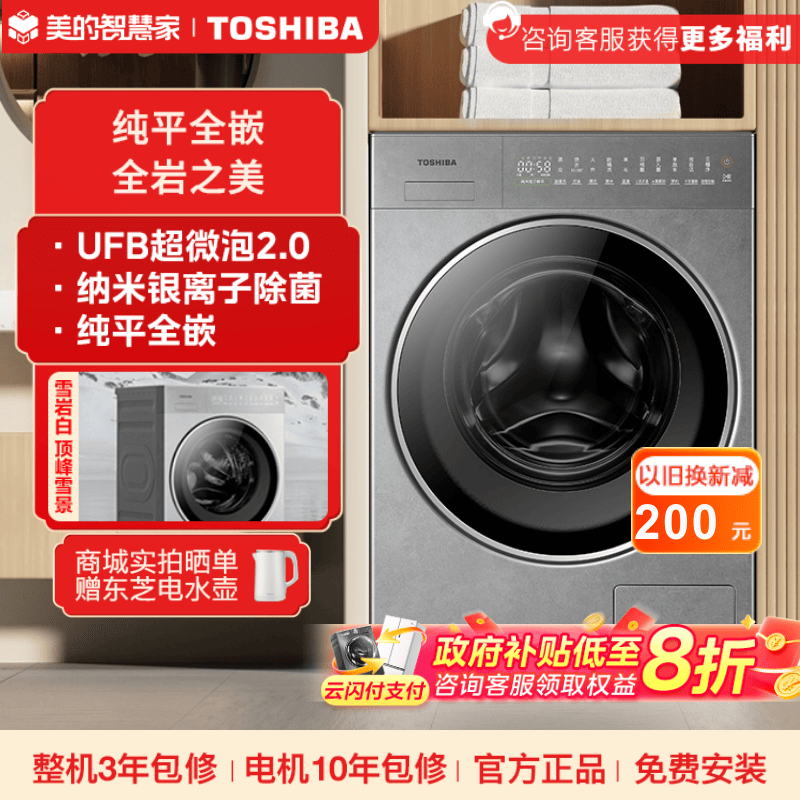 东芝纯平全嵌岩板系列10KG滚筒洗衣机 UFB2.0超微泡进阶巨浪洗 DG-10TS5BH 雪岩白