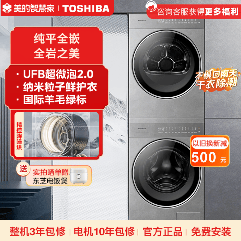 东芝纯平全嵌岩板系列 洗烘套装DG-10TS5BH+DH-10TS5BH