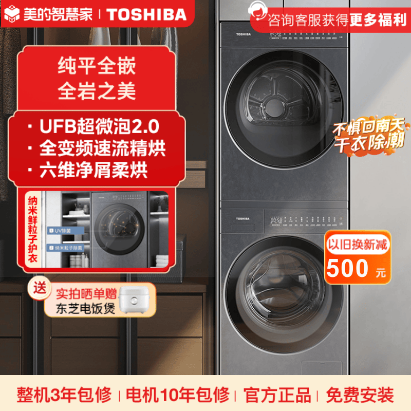 东芝纯平全嵌岩板系列全变频洗烘套装 DG-10TS7BK+DH-10TS7BK