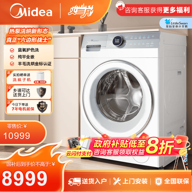小天鹅 12kg洗烘一体 热泵洗烘 蓝氧护色洗 TDH12E700