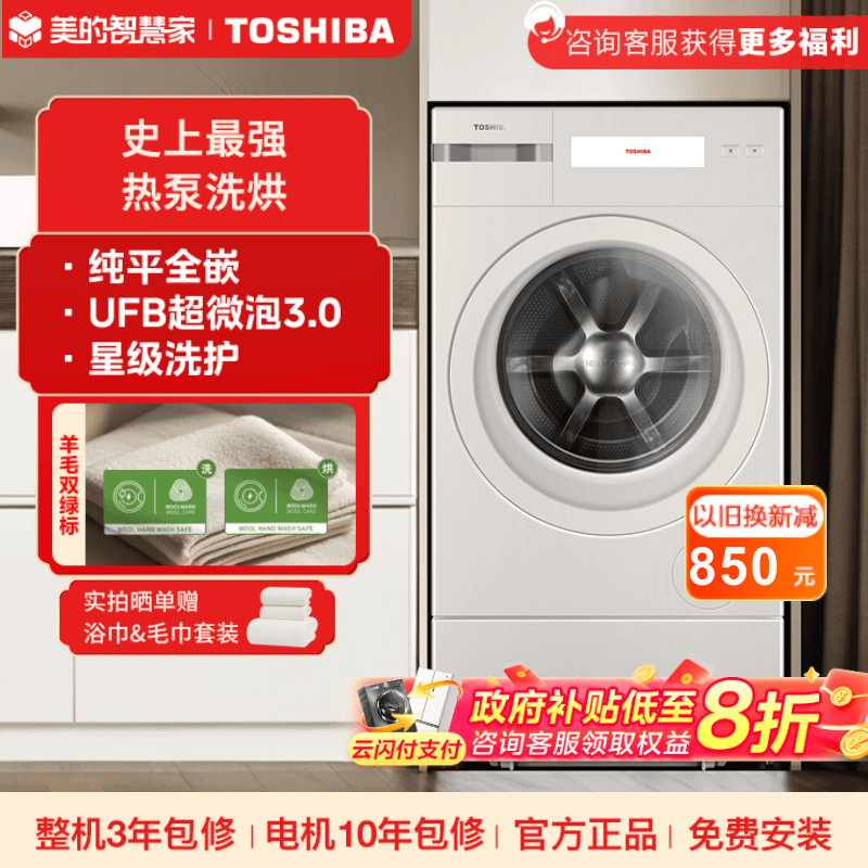 东芝景套系X20纯平全嵌热泵洗烘一体机 柔护鲜衣 DGH-127X20BA