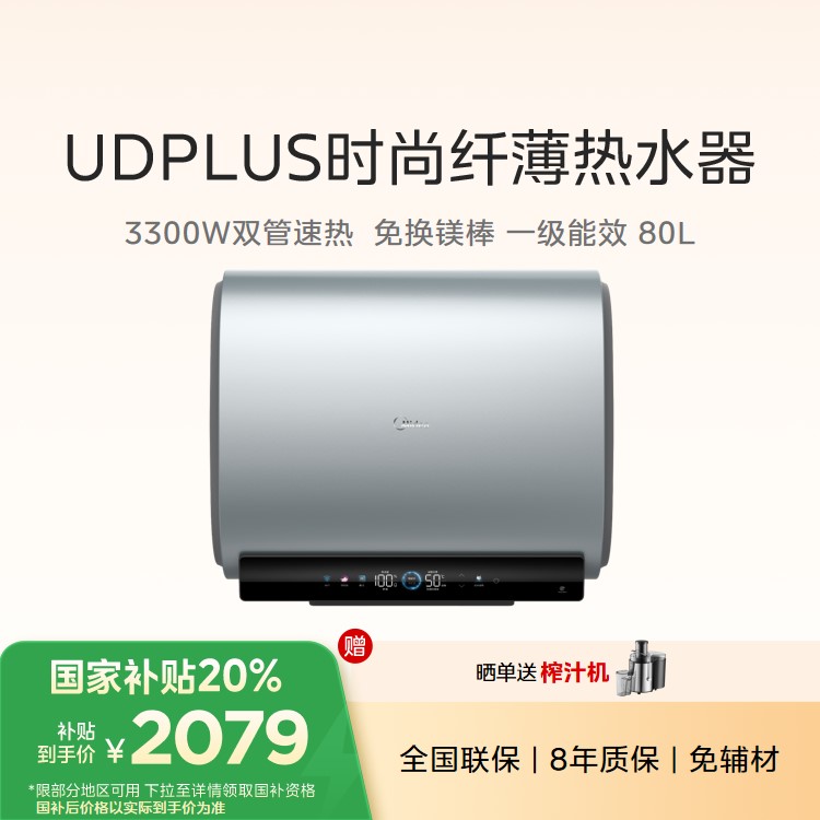【年度推荐】美的玲珑电热水器 80L 3300W变频速热 一级能效 F8033-UDplus(HE)
