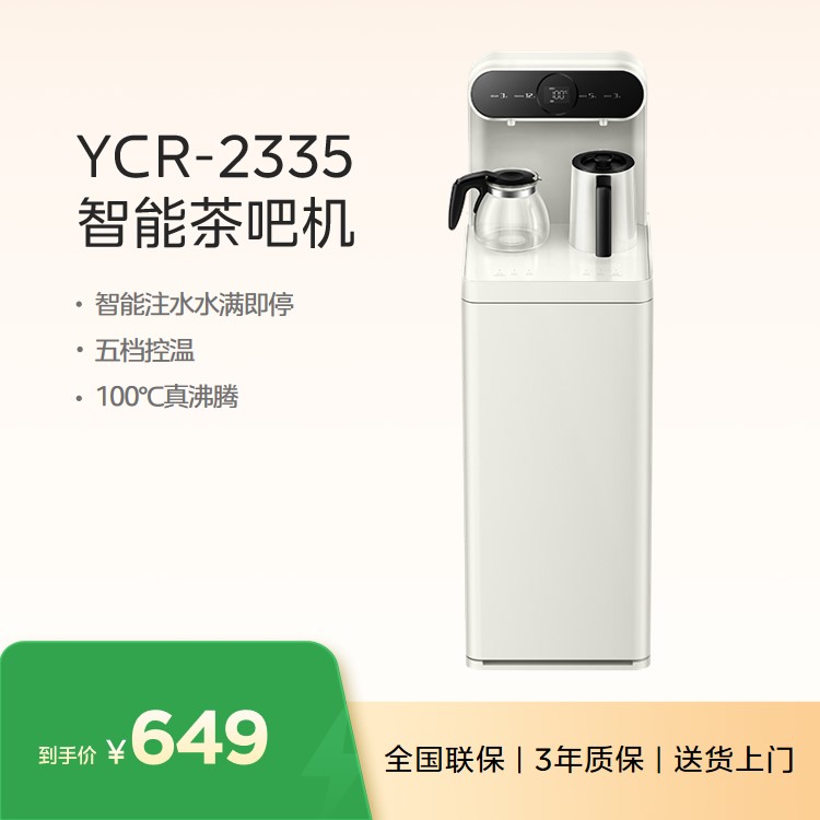 【重点推荐】美的茶吧机家用客厅饮水机小型智能全自动烧水 美的YCR-2335 温热