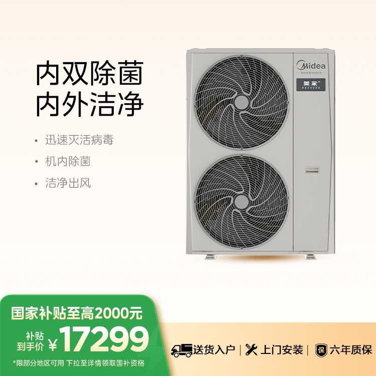 美的家用中央空调智慧家MJV-224W-E01-MZ 单外机、 不包安装