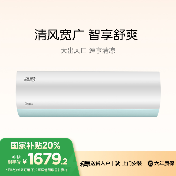 美的极酷二代KFR-26GW/N8VHA1Ⅱ 新一级能效大1匹变频冷暖空调智能挂机