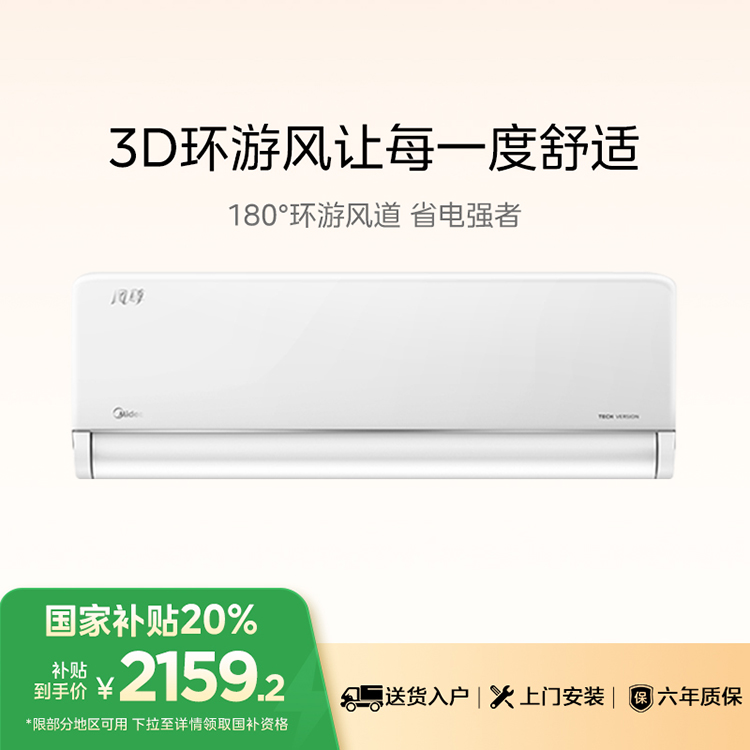 美的空调KFR-26GW/N8MXC1科技版 风尊大1匹一级变频冷暖智能家电空调挂机