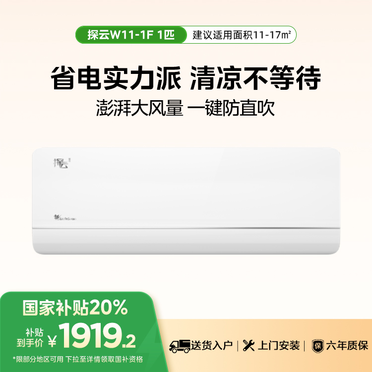 小天鹅空调 KFR-26GW/W11-1F 变频 分体套机 极地白