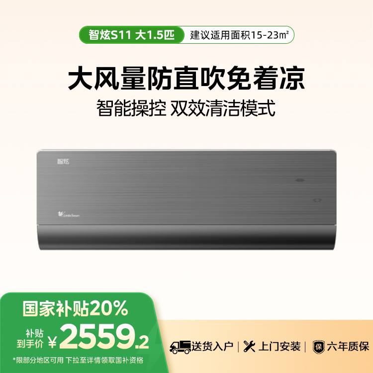 小天鹅空调 KFR-37GW/S11-1S 变频 分体套机 玄武灰