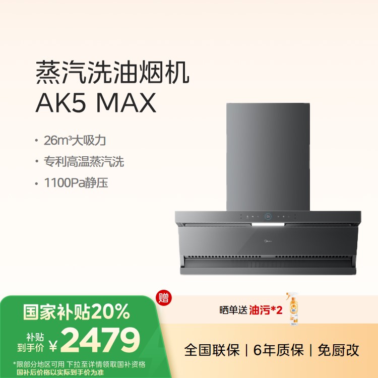 【重点推荐】美的CXW-140-AK5MAX 顶侧双吸变频蒸汽洗油烟机 26大风量 变频自清洁