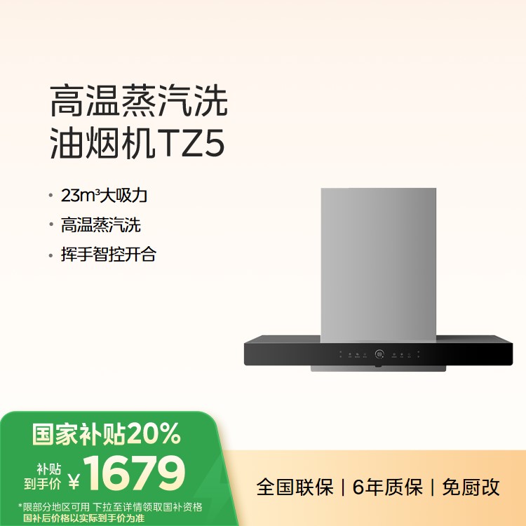 美的抽油烟机 顶吸式 23风量 高温蒸汽洗 挥手智控 CXW-125-TZ5 