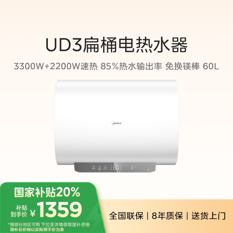 F6033-UD3(HE) 3300W免换镁棒电热水器 极地白