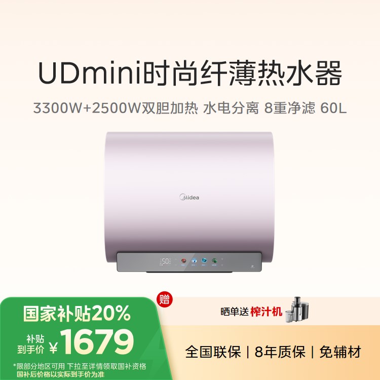美的 玲珑电热水器 60L 695mm扁桶 水电分离 8重净滤 F6033-UDmini(HE)
