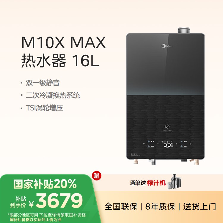 美的16升燃气热水器 安睡静音2.0 超一级能效 增压水伺服 JSLQ27-M10X Max