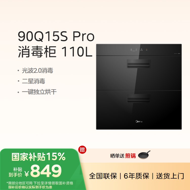 【重点推荐】美的90Q15S Pro嵌入式消毒柜 全腔二星消毒 72h巡航消毒 一键消毒 