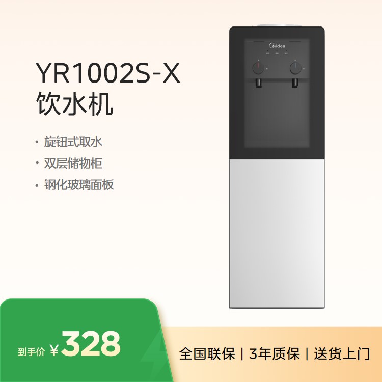 【重点推荐】美的立式饮水机YR1002S-X 一体化钣金机架 旋钮式取水 钢化玻璃面板