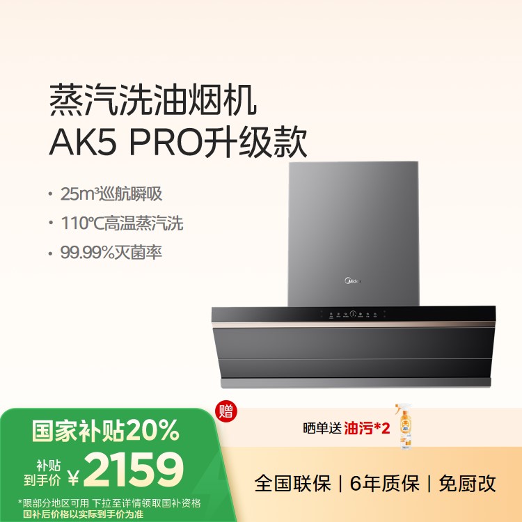 【重点推荐】美的AK5pro抽吸油烟机升级25风量  高温蒸汽洗 齐平橱柜变频 1000Pa大静压